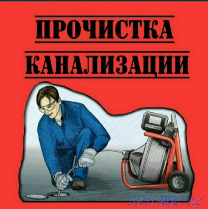 Сантехник 24/7 канализацияның бітеліп қалған құбырын тазалау Шымкент - изображение 3