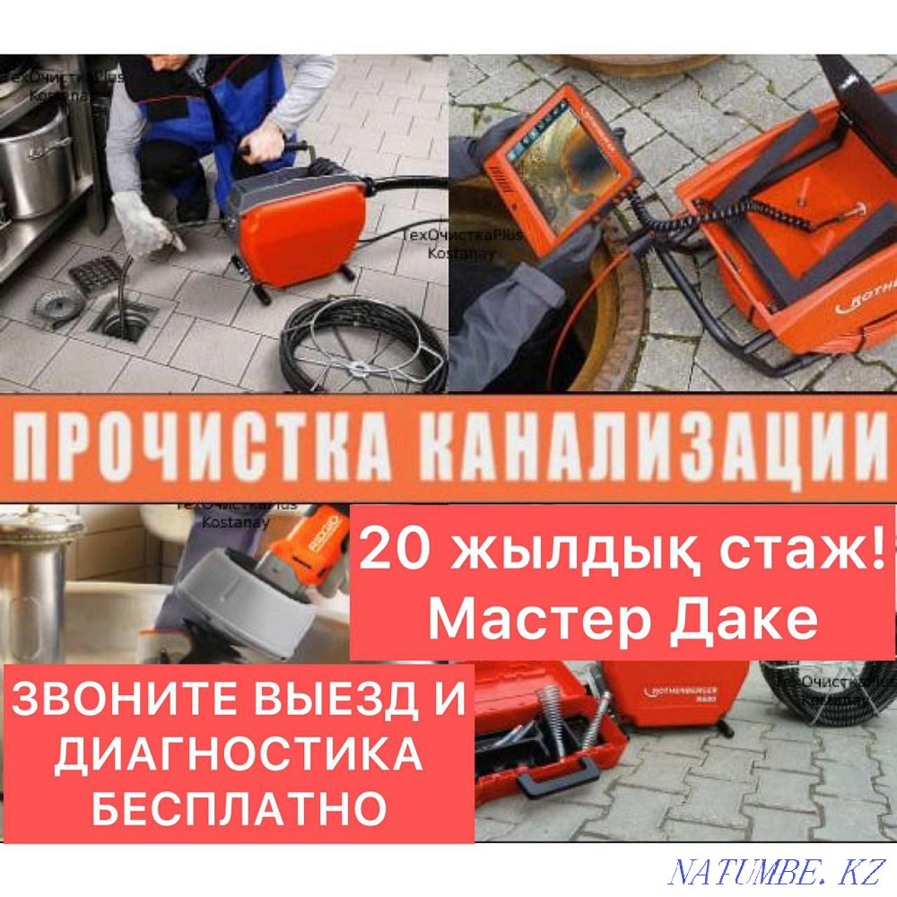 Моль кәрізін тазалау Сантехник құбырларын бітелген. Ас үйді тазалау. Шымкент - изображение 1
