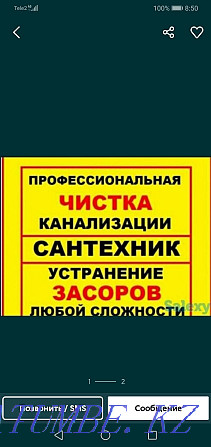 Унитазов прочистка Канализаци 24 часа устранение утечки Шымкент - изображение 2