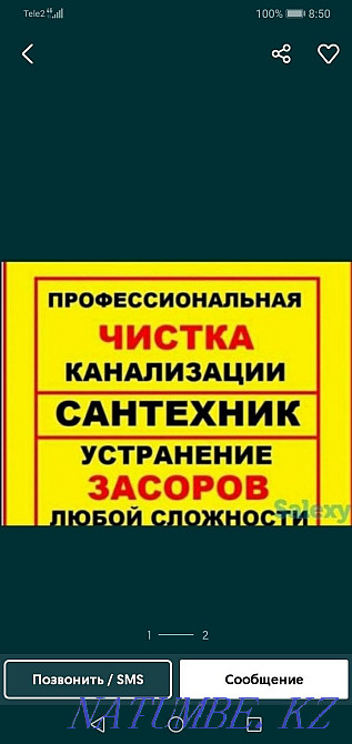 Toilet bowl cleaning Sewerage 24 hours elimination of leakage Shymkent - photo 2