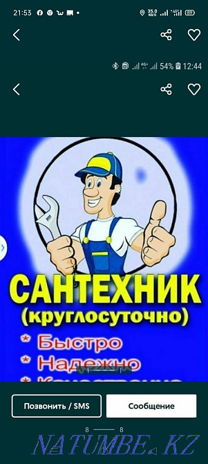 Toilet bowl cleaning Sewerage 24 hours elimination of leakage Shymkent - photo 3