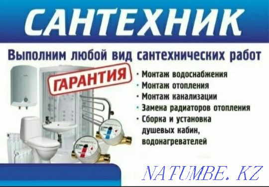 Plumbing quality guarantee Taraz - photo 1
