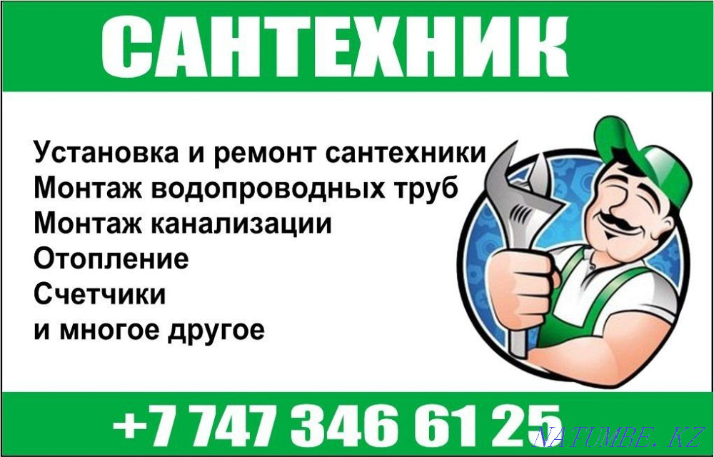 Опытный Сантехник Усть-Каменогорск - изображение 2