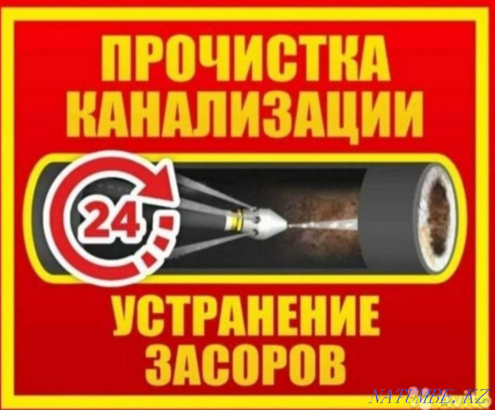 Сантехник Құбыр тазалайым Толып қалған бітіп қалған Тұрболарды ашамын Шымкент - изображение 3