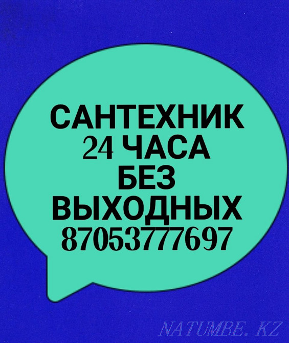 Сантехник недорого. Кокшетау - изображение 1