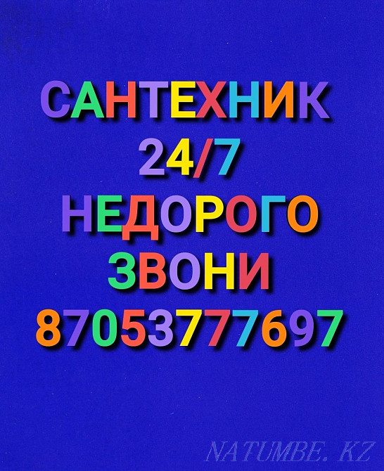 Сантехник недорого. Кокшетау - изображение 2