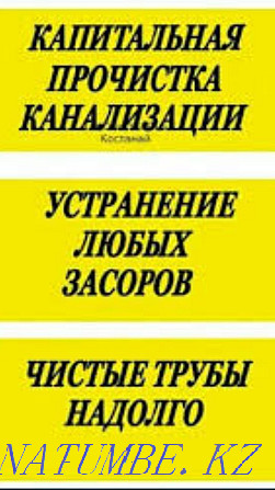 Чистка канализаций и промывка труб. Тараз - изображение 1