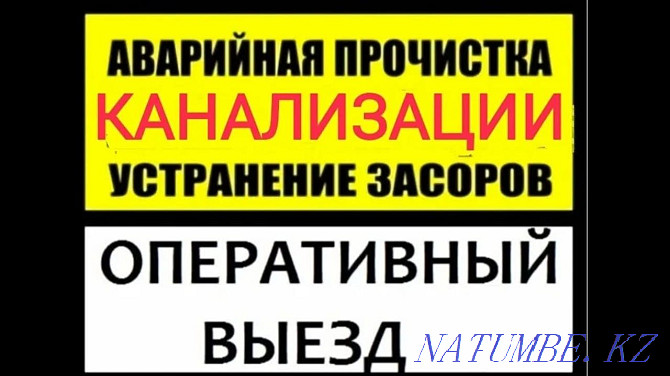 Канализацияларды тазалау және құбырларды жуу.  Тараз  - изображение 3