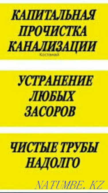 Cleaning of sewers and flushing of pipes. Taraz - photo 1