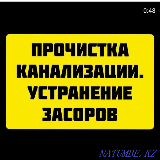 Прочистка канализации сантехник услуги засор труб чистка трос аппарат Шымкент - изображение 2