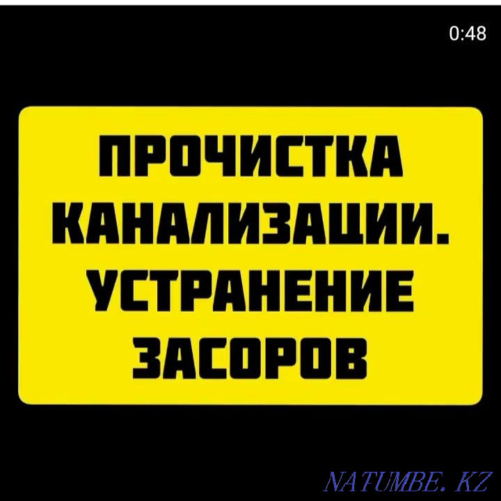 Прочистка канализации сантехник услуги засор труб чистка трос аппарат Шымкент - изображение 2