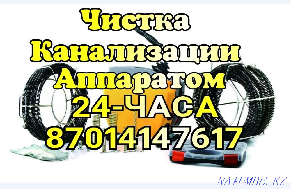 Услуги сантехника прочистка Атырау - изображение 1