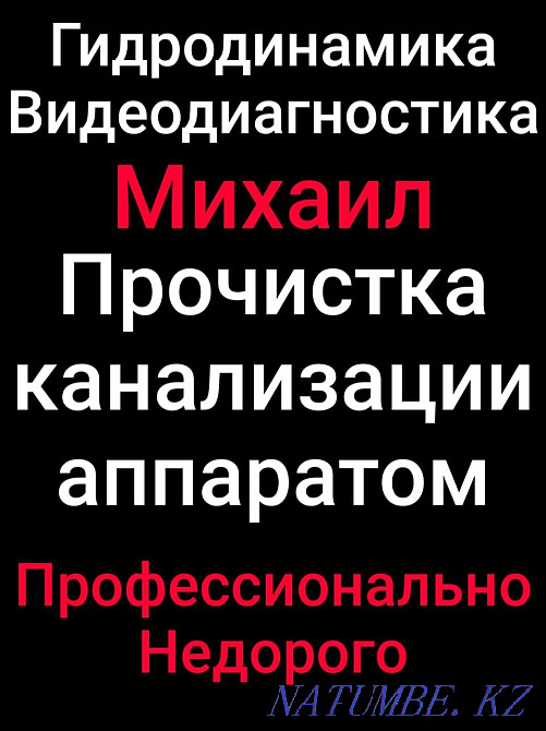 Прочистка канализации чистка канализации чистка труб прочистка засоров Алматы - изображение 1