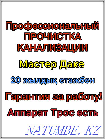 Чистка труб Сантехник туалет прочистка Канализации кухня засор очистка Шымкент - изображение 1