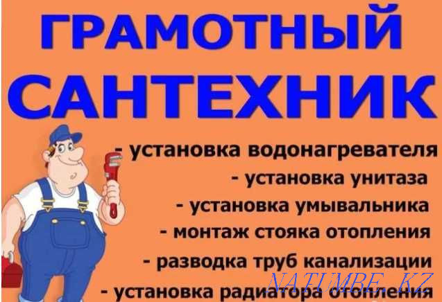 Қызметтер Сантехниканы тазалау кәріз септиктерінің құбырлары Алматы 24/7  Алматы - изображение 1