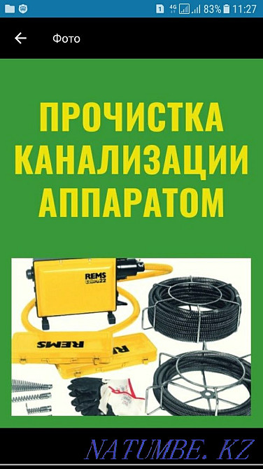 Сантехника қызметтері  отбасы  - изображение 2