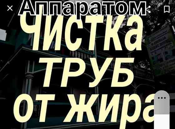 Услуги сантехника чистка труб канализации в Атырау Атырау