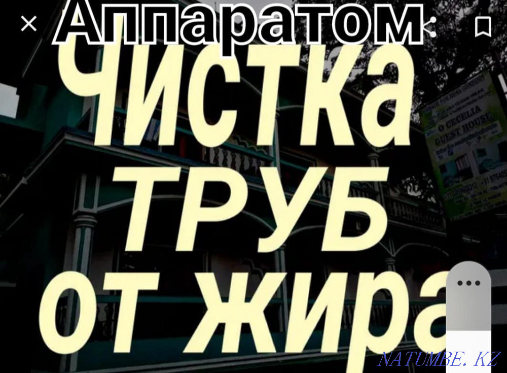 Атырауда кәріз құбырларын тазартатын сантехникалық қызметтер  Атырау - изображение 1