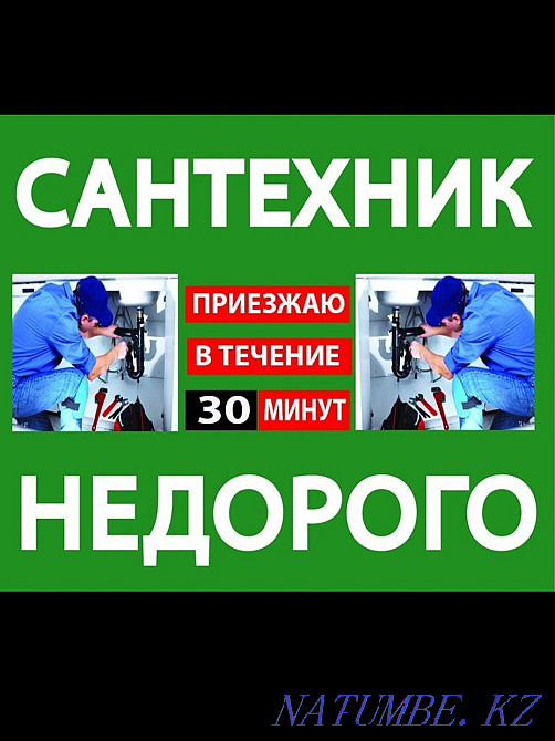 Plumber 24 hours Temirtau - photo 1