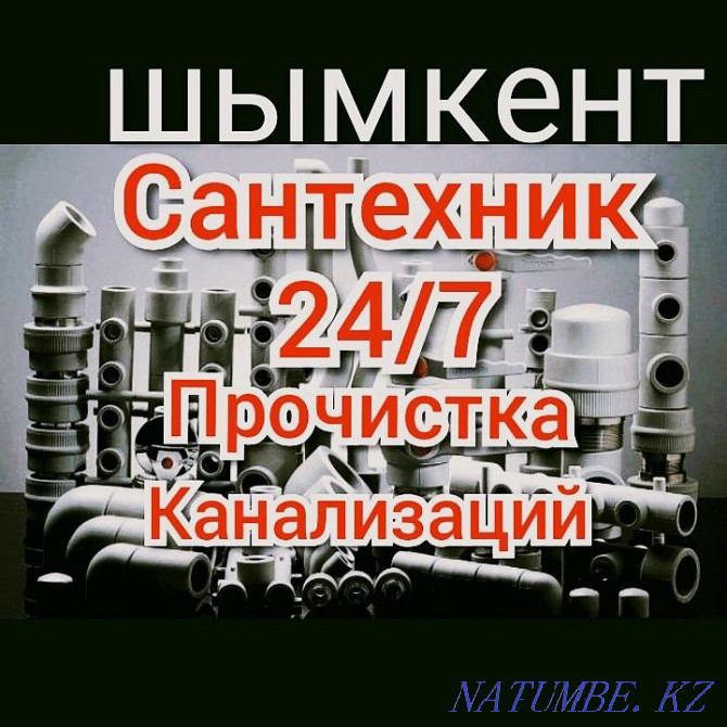 Santexnik засор труб Канализации тазалау прочистка мастер услуги трос Шымкент - изображение 3