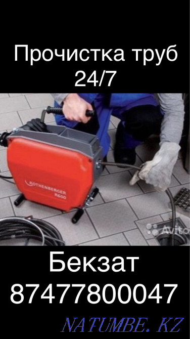 Кәрізді тазалау 24/7 Құбырларды тазалау. Моль  Алматы - изображение 1