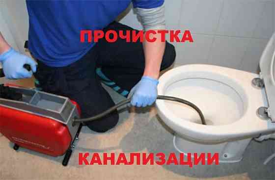 Прочистка канализация засор труб Сантехник кухня туалет Чистка очистка Shymkent