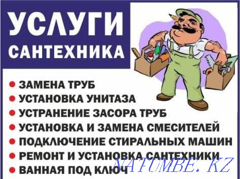 Сантехник Услуги сантехника муж мастер на час Уральск - изображение 3