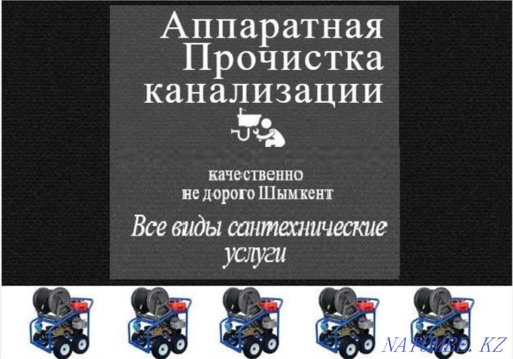 кәрізді тазалау бітеліп қалған құбырларды тазалау құбырды тазалау ас үй дәретханасы Шымкент - изображение 5