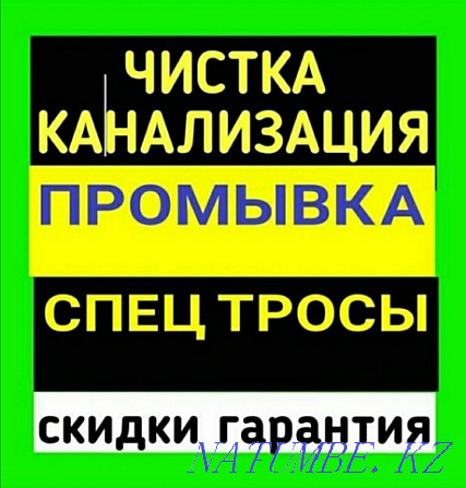 Чистка прочистка промывка канализация ба?асына келісеміз Атырау - изображение 1