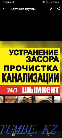 Аппаратпен прочистка канализации Сантехник засор труб Чистка колодец Шымкент - изображение 2