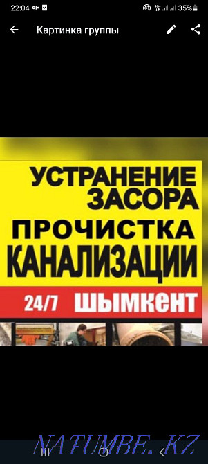 Аппаратпен кәрізді тазалау Сантехник бітелген құбырлар Құдықты тазалау Шымкент - изображение 2