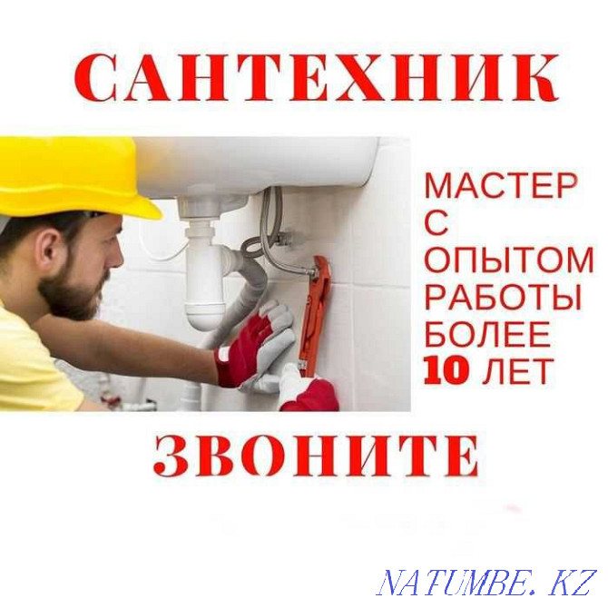 Услуга сантехника 24/7, кран, монтаж отопление, унитаз, Шымкент - изображение 1