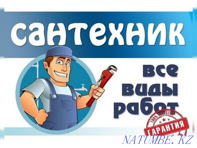 Services PLUMBING Almaty. Almaty - photo 1