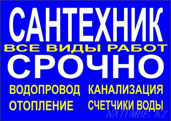 Сантехник. Газ қазандықтарын орнату. Жылыту. Жылы еден...  Алматы - изображение 1