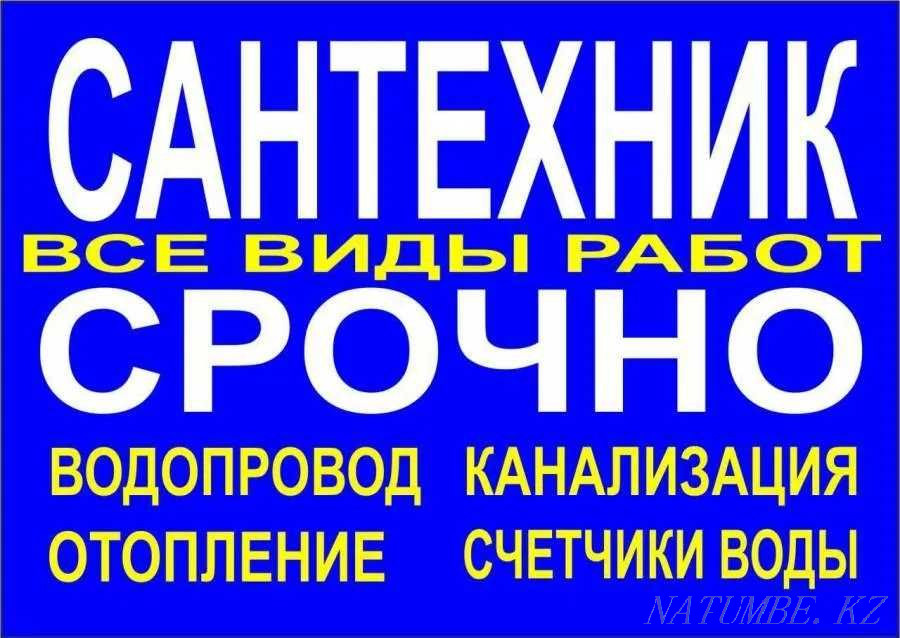 Plumber. Installation of gas boilers. Heating. Warm floor... Almaty - photo 1