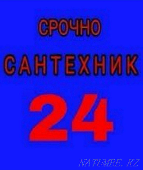 Cleaning Sewer Cleaning Clog??bir tazalau cleaning Plumber Shymkent - photo 1