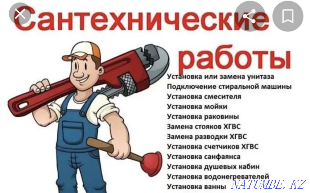 Услуги сантехника 24/7 Астана - изображение 1