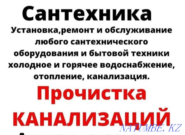 Plumbing service urgent call Aqtobe - photo 1