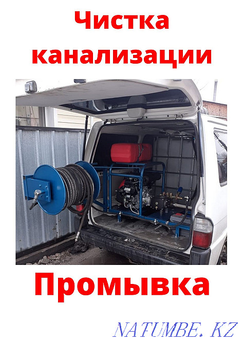 Сантехник Чистка КАНАЛИЗАЦИЙ с гидродинамическим аппаратом. Промывка Алматы - изображение 4