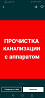 Услуга Сантехника 24/7, Прочистка канализаций  Қызылорда