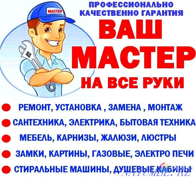 Plumber Electrician 24/7, sewerage cleaning, installation of meters Karagandy - photo 1