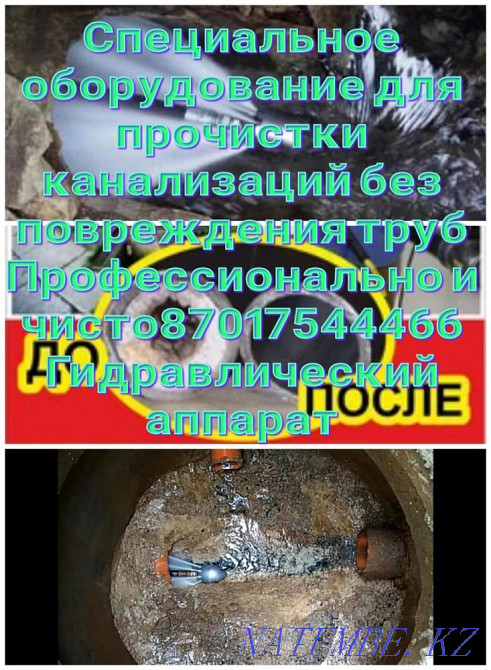 Sewer cleaning 24/7 Atyrau - photo 1