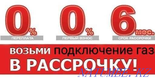 Подключение газа, продажа газовых котлов Талдыкорган - изображение 4
