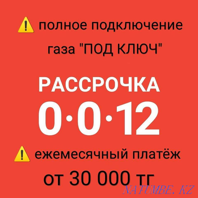 Подключение газа, продажа газовых котлов Талдыкорган - изображение 1