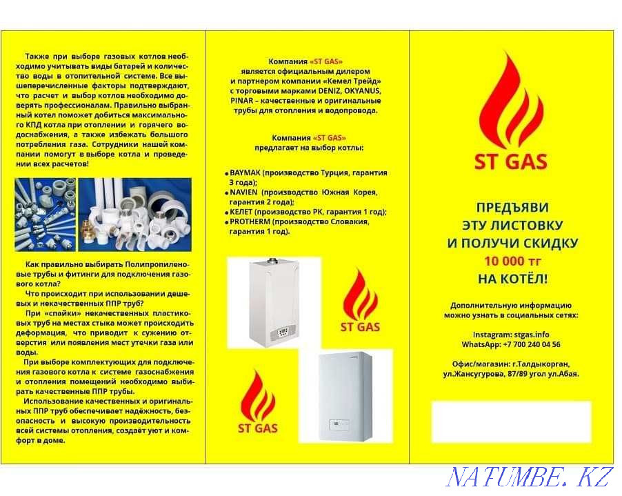 Подключение газа, продажа газовых котлов Талдыкорган - изображение 7