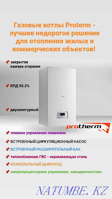 Подключение газа, продажа газовых котлов Талдыкорган - изображение 6