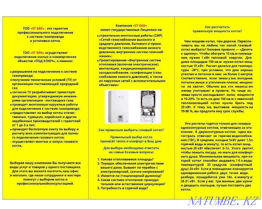 Подключение газа, продажа газовых котлов Талдыкорган - изображение 8