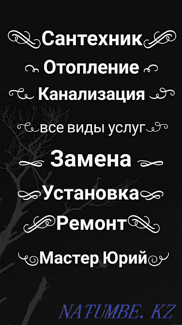 Сантехник Все виды работ и услуг Алматы - изображение 1