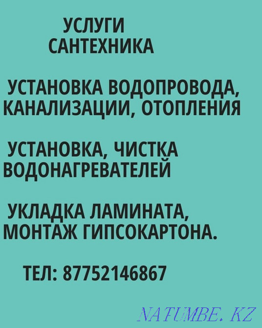 Сантехника қызметтері  отбасы  - изображение 1