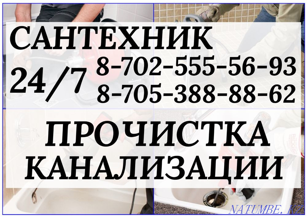 Услуги сантехника и электрики! 24/7 Чистка канализаций! Тараз - изображение 1